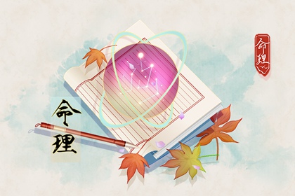 今日紫微黄历查询_八字测算紫微命盘_紫微黄道吉日查询_本命盘解析_紫薇星命盘解读